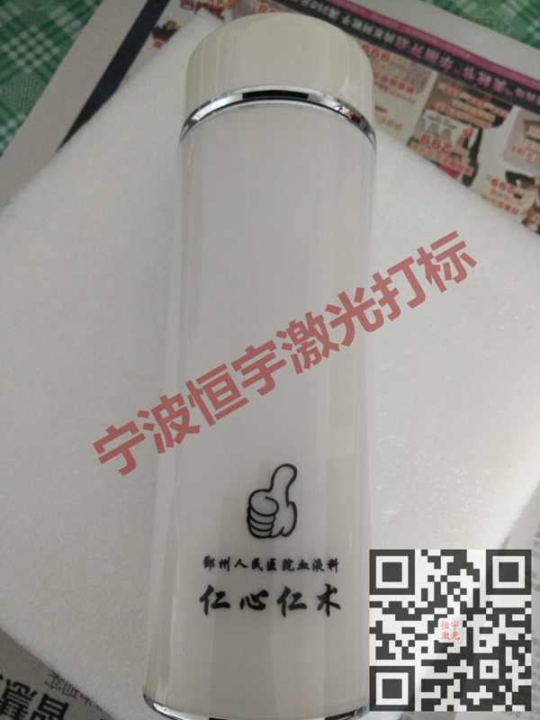 保溫杯激光打標(biāo)