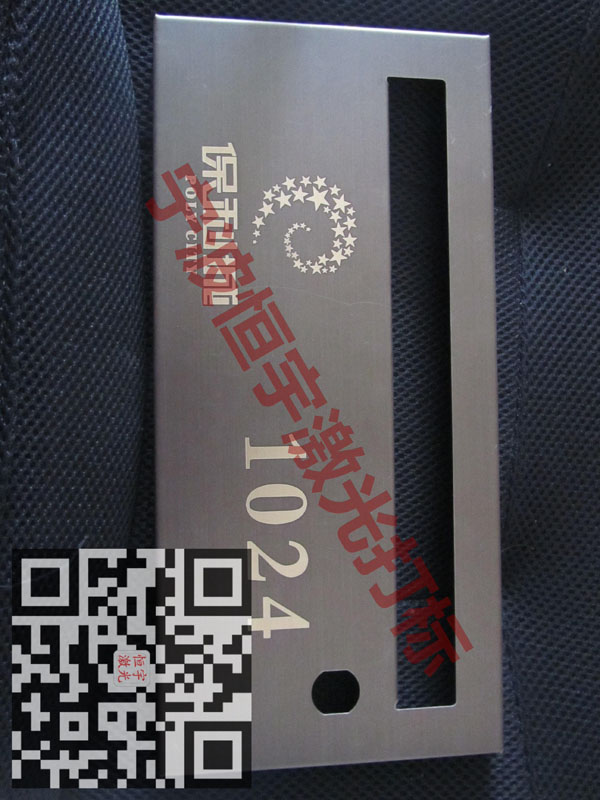 信報箱激光打標(biāo)